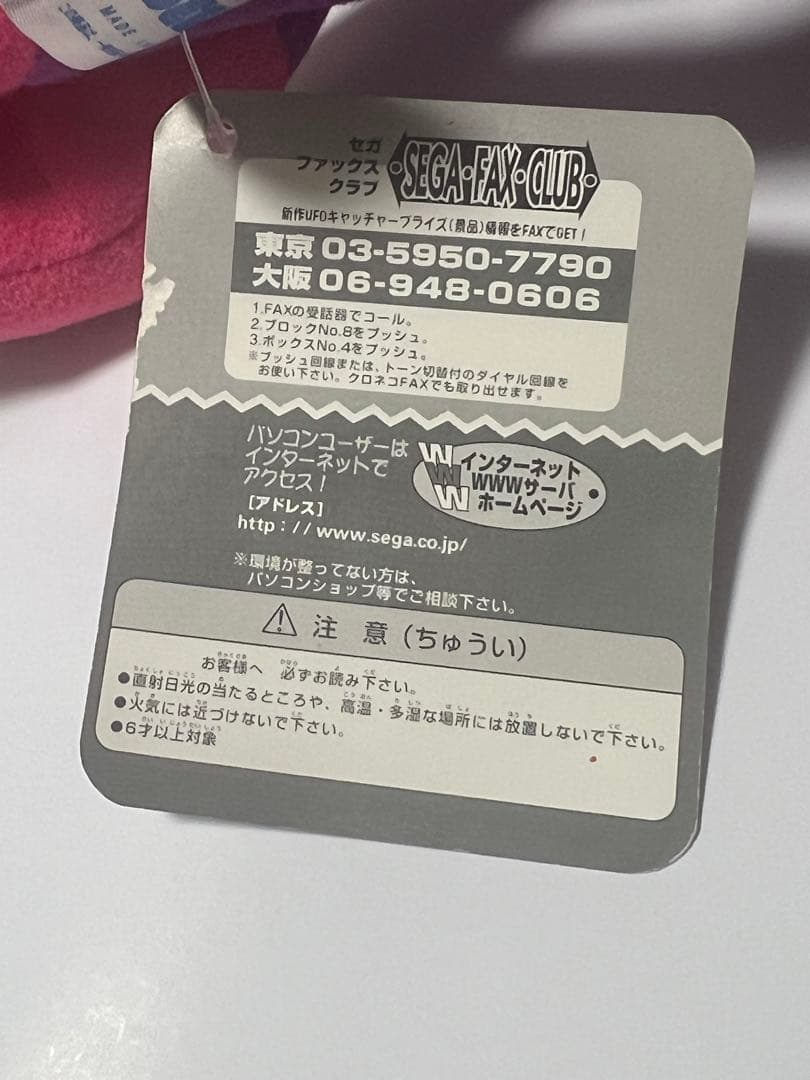 セガ　nights ナイツ　ぬいぐるみ② タグ付き