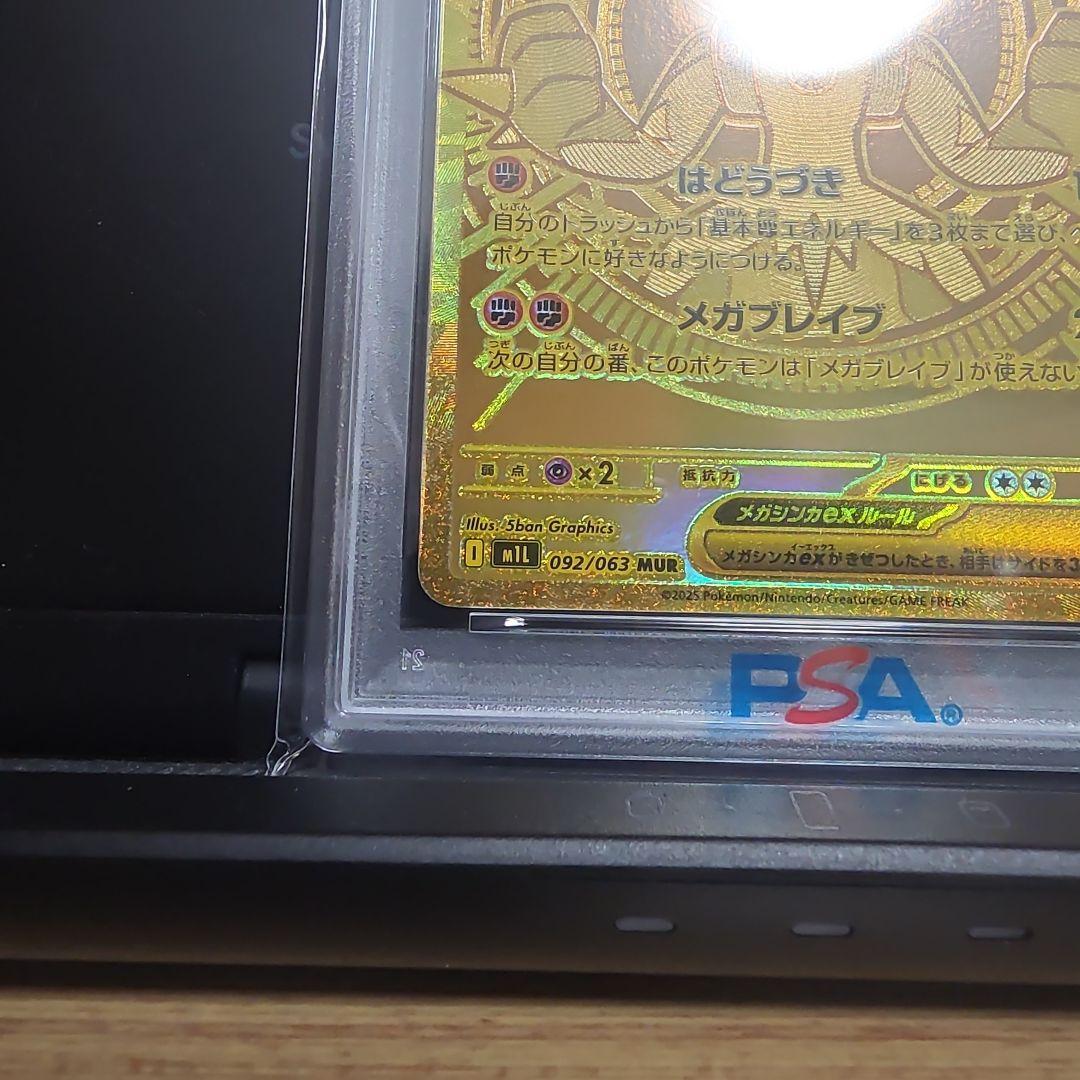 【PSA10】メガルカリオex MUR 092/063 メガブレイブ