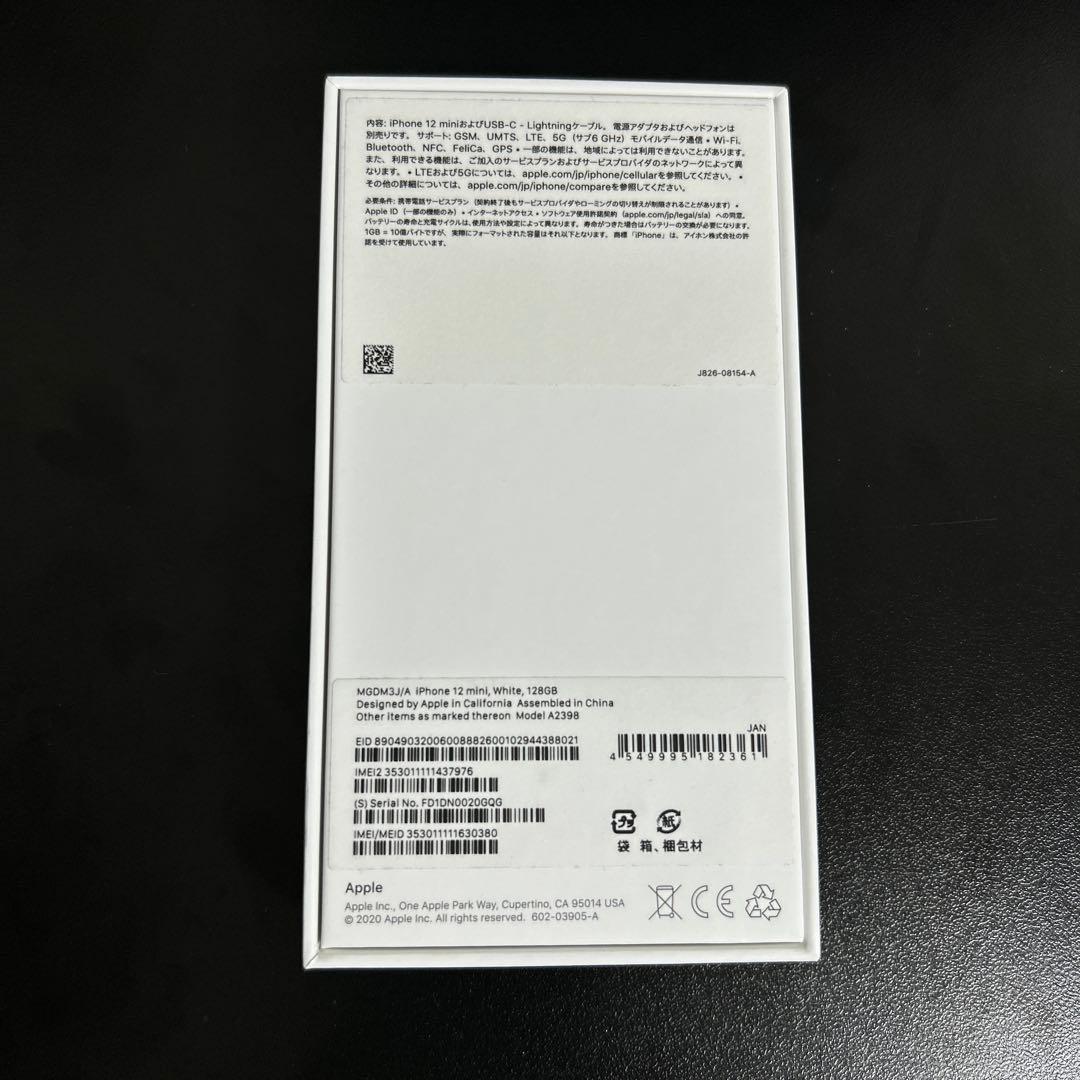 美品 iPhone12mini 128GB【SIMフリー】ホワイト