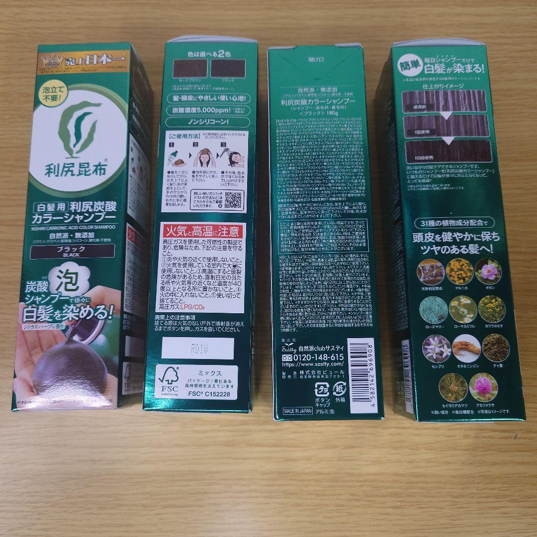 利尻昆布 白髪染め 泡タイプ 4本セット ブラック