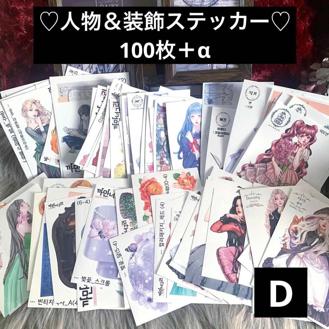 限定SALE▶︎import/海外作家様ステッカー100枚＋α