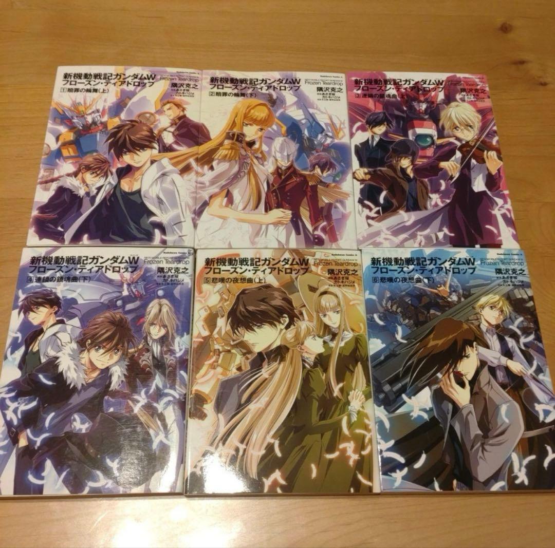 新機動戦記ガンダムＷ　フローズン・ティアードロップ　全巻セット　1〜13巻