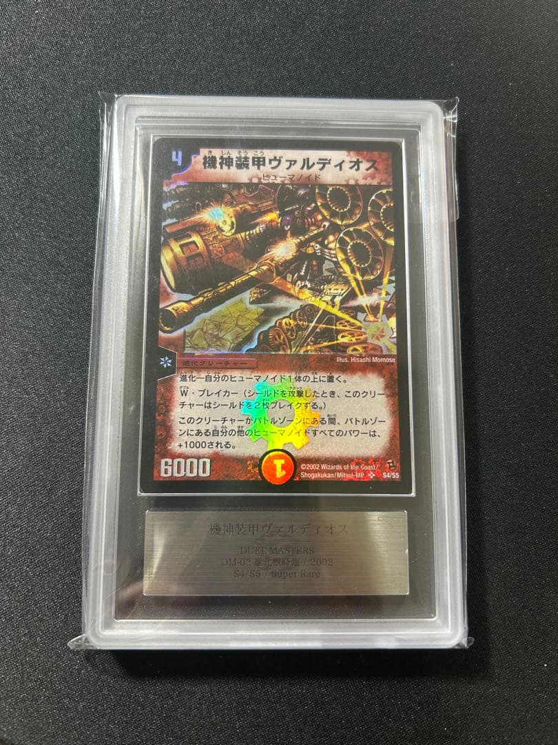 デュエル・マスターズ　機神装甲ヴァルディオス　ars10