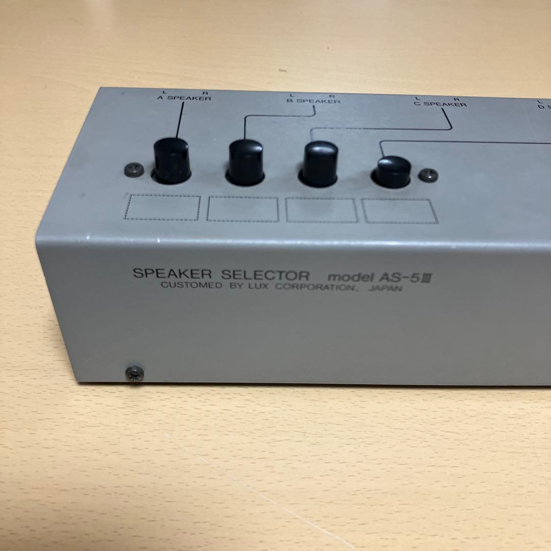 Luxman AS-5Ⅲ ラックスマン　スピーカーセレクター