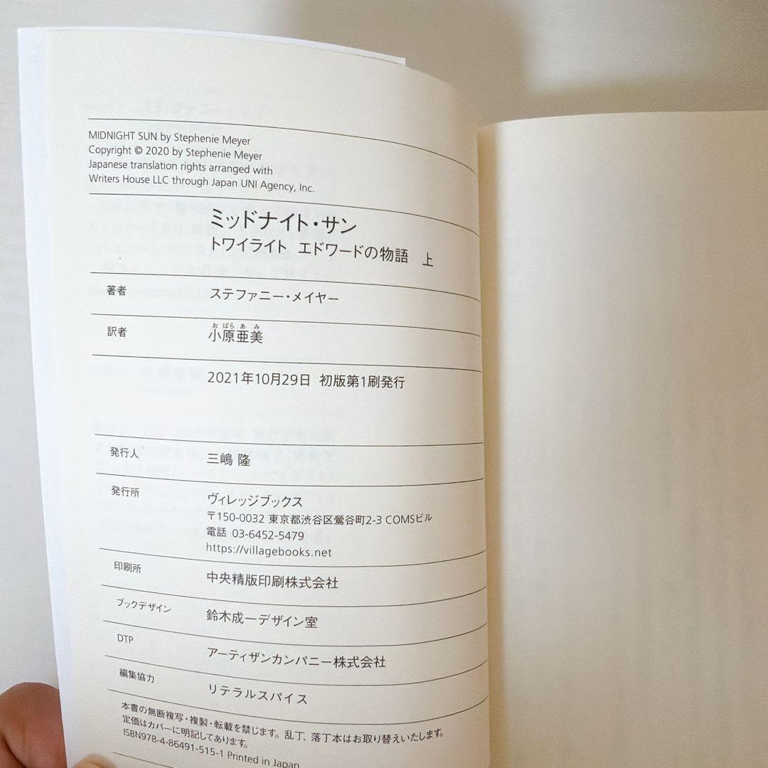 【初版】ミッドナイト・サン : トワイライト エドワードの物語 上中下 全3巻