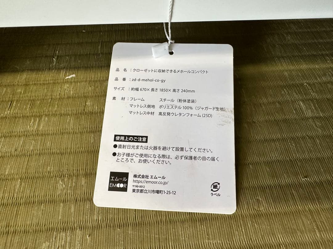 美品　EMOOR MEHOL COMPACT 折りたたみベッド マットレス