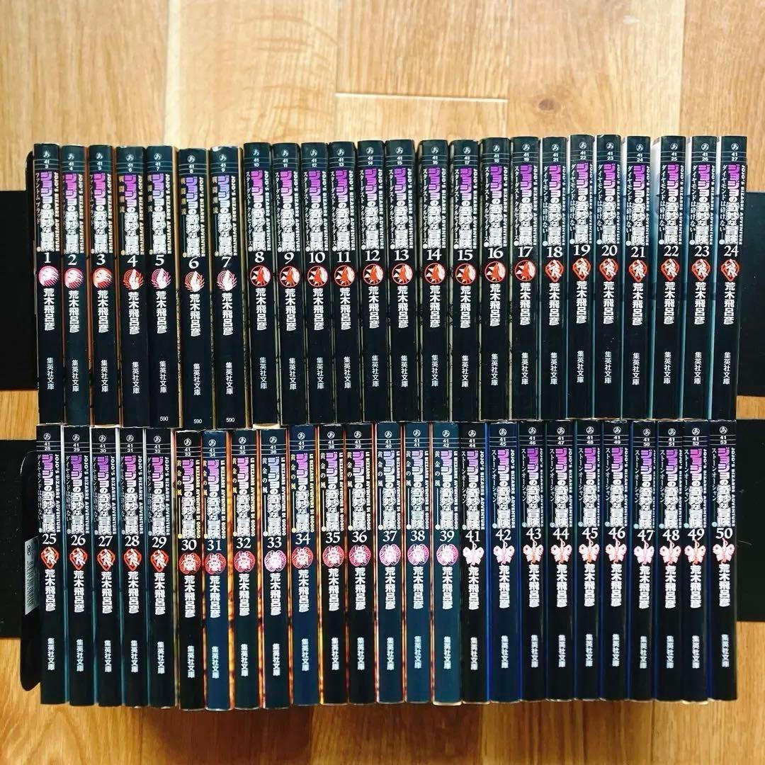 ジョジョの奇妙な冒険 文庫版 全50巻セット