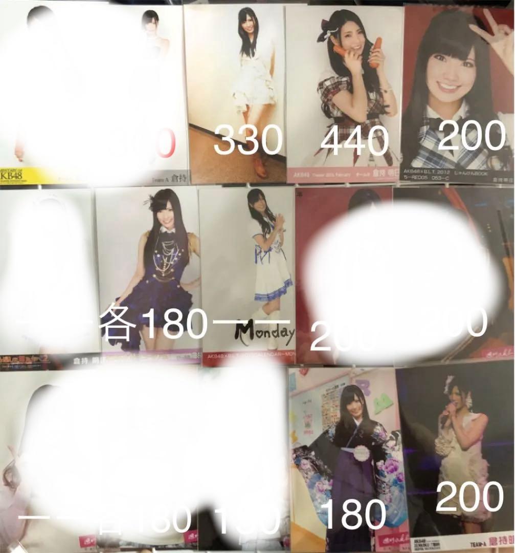 即購入❌倉持明日香 生写真 まとめ売り 【バラ売り可能】