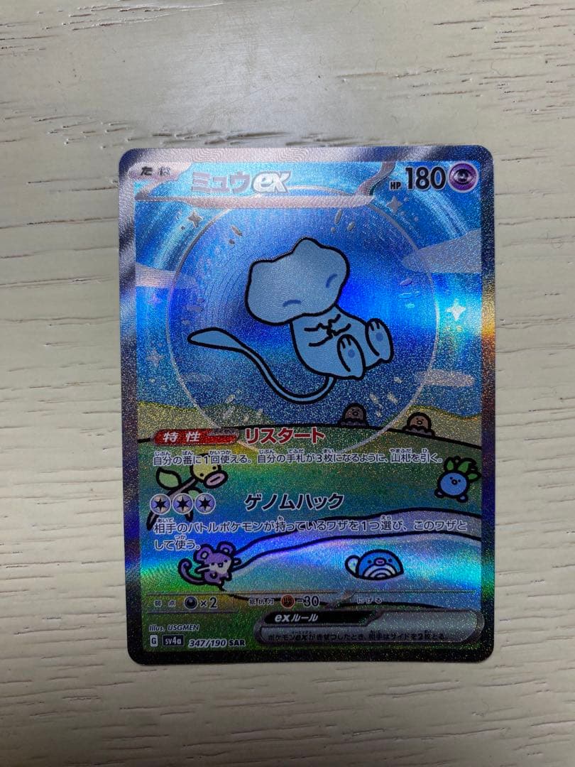 美品ミュウex SAR SV4a シャイニートレジャーex 347/190