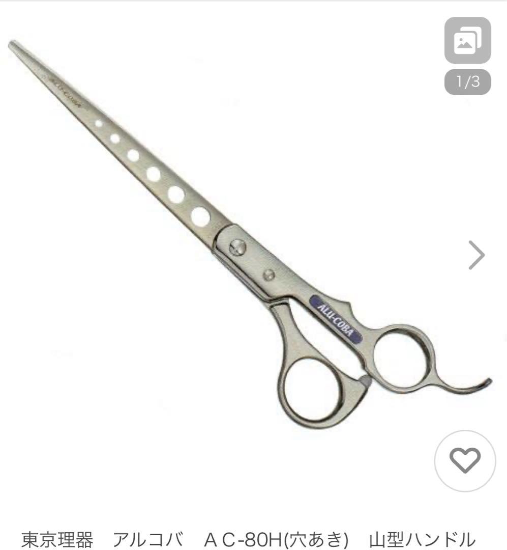 東京理器　トリミングシザー　アルコバ　8インチ