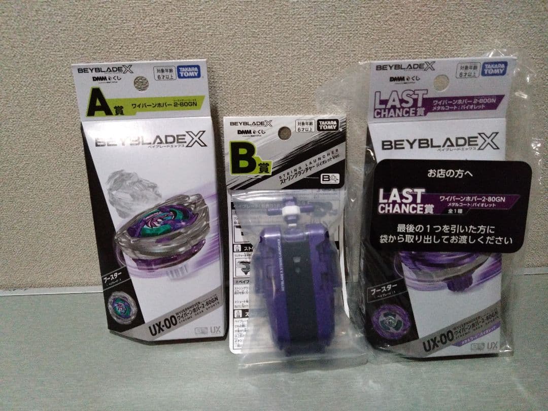 ベイブレード X DММ一番くじセット