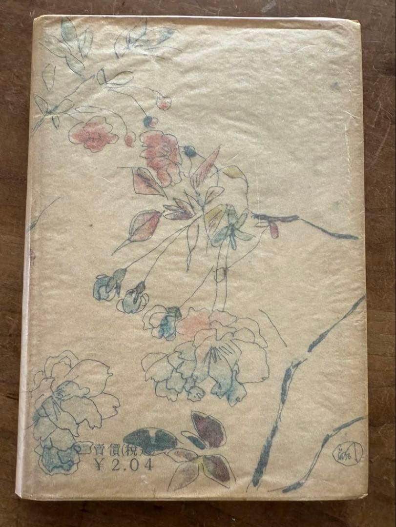 右大臣實朝　太宰治　初版