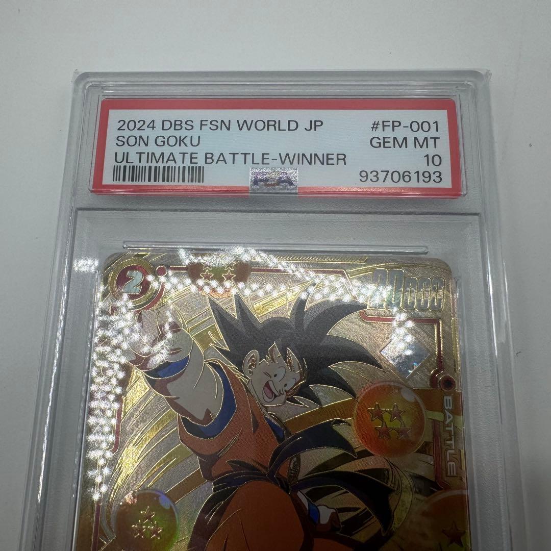 た*ま様 【正規品】　フュージョンワールド　アルティメットバトル　シリアル悟空