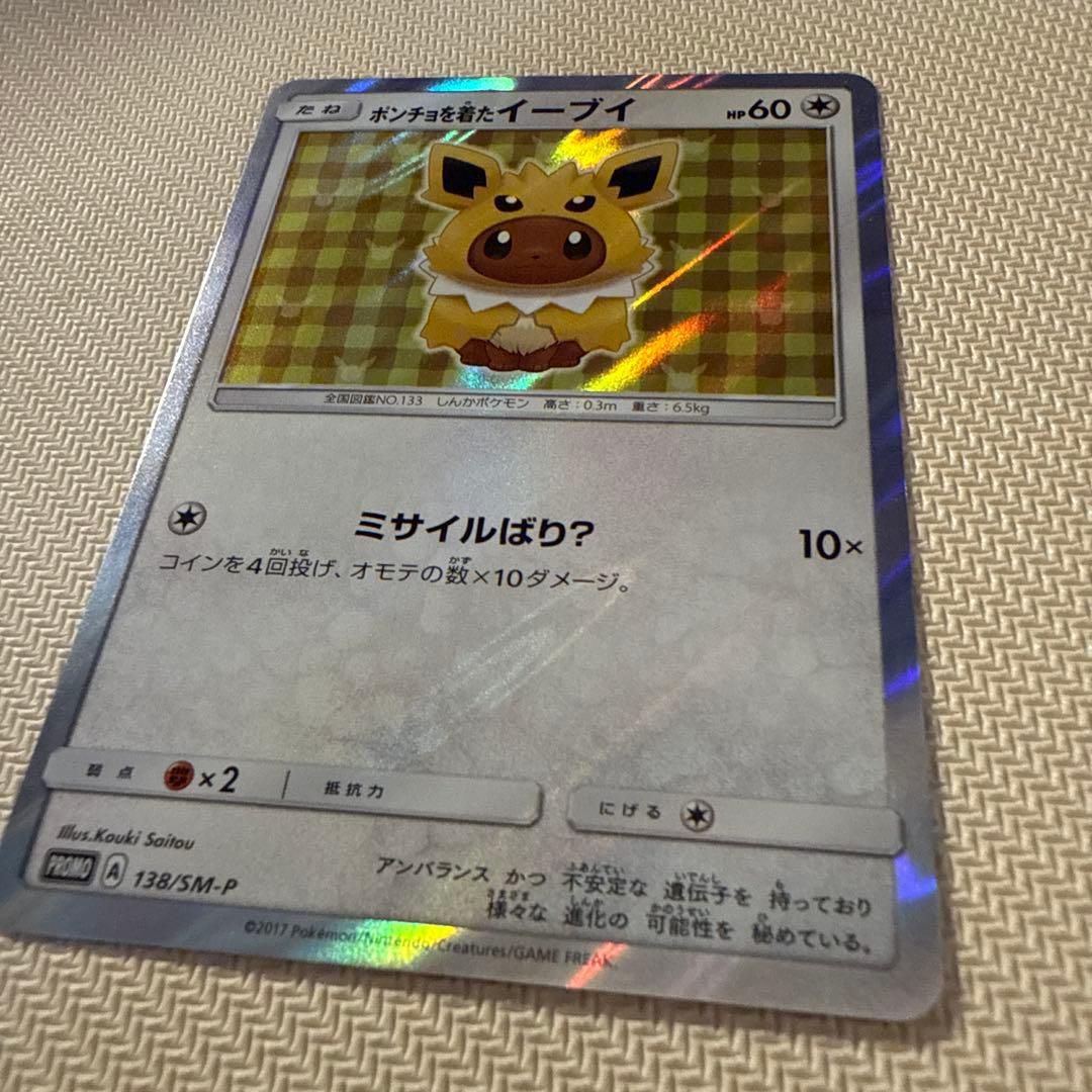 ポンチョを着たイーブイ（サンダース） PROMO SM-Pプロモカード 138…