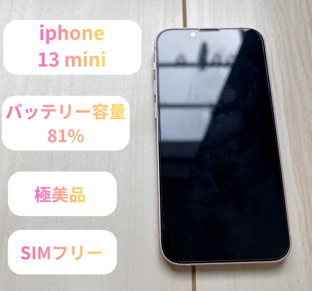 【希少】iPhone 13mini スターライト 128GB SIMフリー 本体