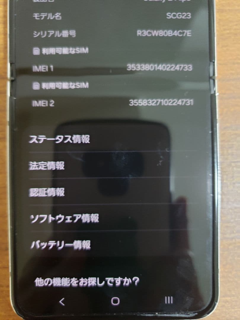 美品 Galaxy Z Flip 5 256GB/simフリー 国内版