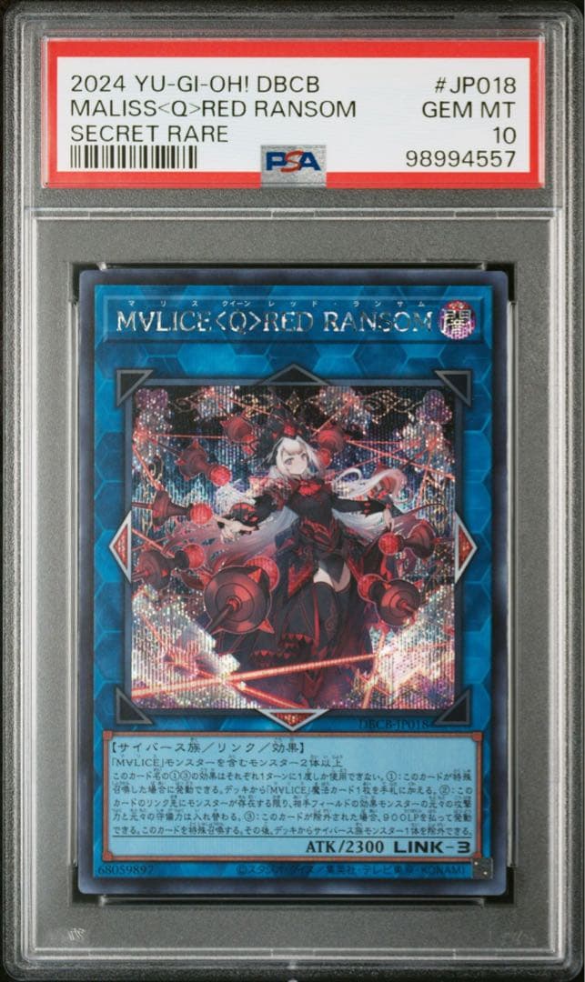 ☆連番 大人気 MALICE レッドランサム ホワイトバインダー PSA10 ③