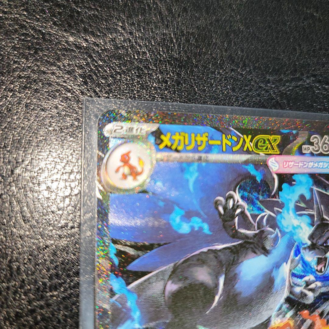 メガリザードンX ex sar