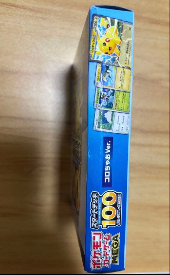 コロちゃお vol.1 付録 スタートデッキ100