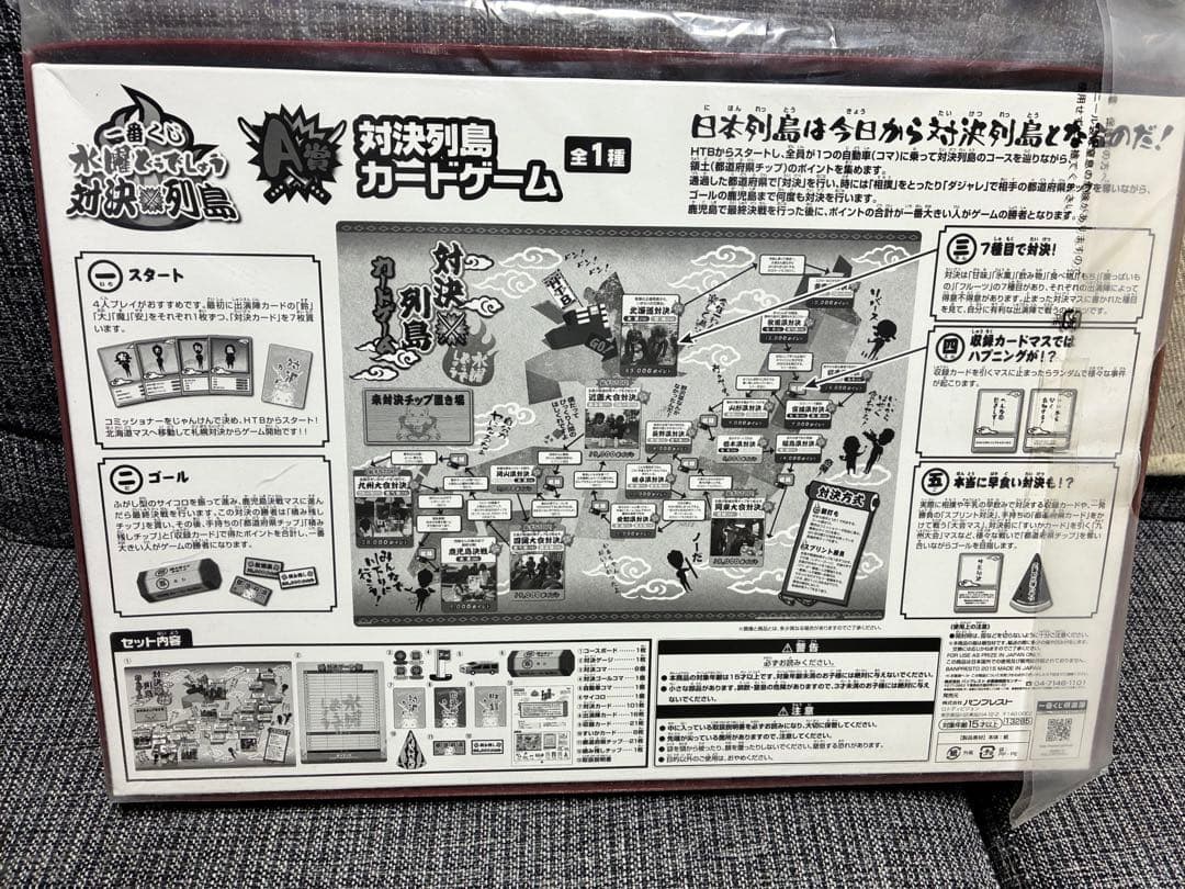 水曜どうでしょう 一番くじ 対決列島＆旅のカリスマ 詰め合わせ