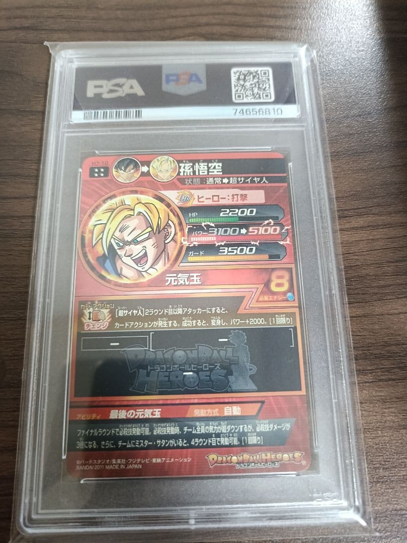 東*イ様 ドラゴンボールヒーローズ psa10　H7−10 孫悟空