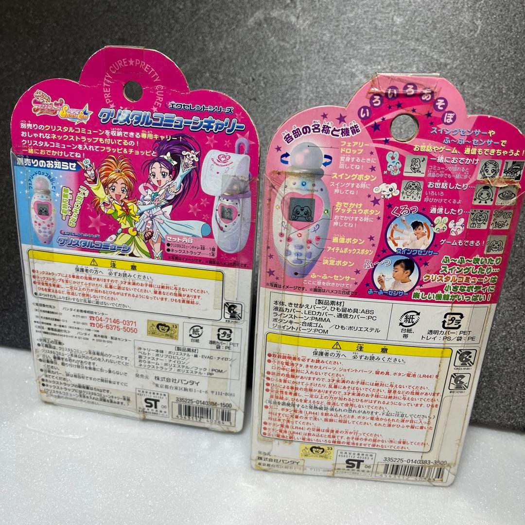 未開封　ふたりはプリキュアsplash star クリスタルコミューン セット