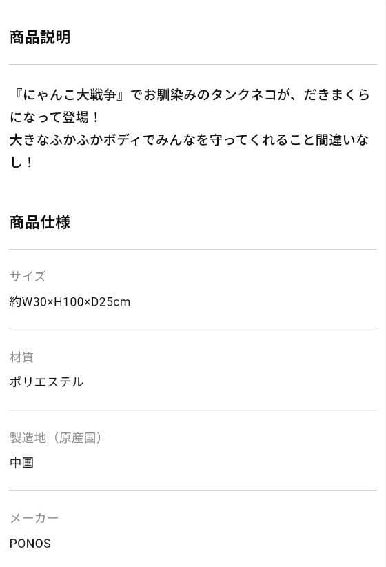 新品未使用未開封にゃんこ大商店オリジナルだきまくらタンクネコにゃんこ大戦争