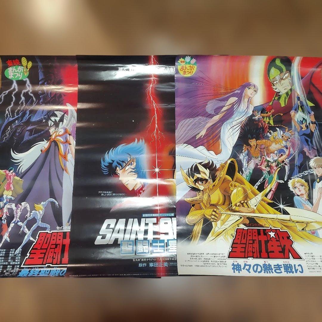 聖闘士星矢　東映まんがまつり　販促用非売品B2ポスター セット