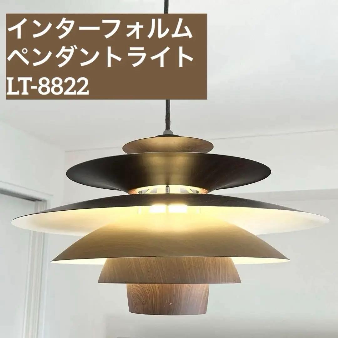 Norden ノルデン ペンダントライト LT-8822 北欧テイスト