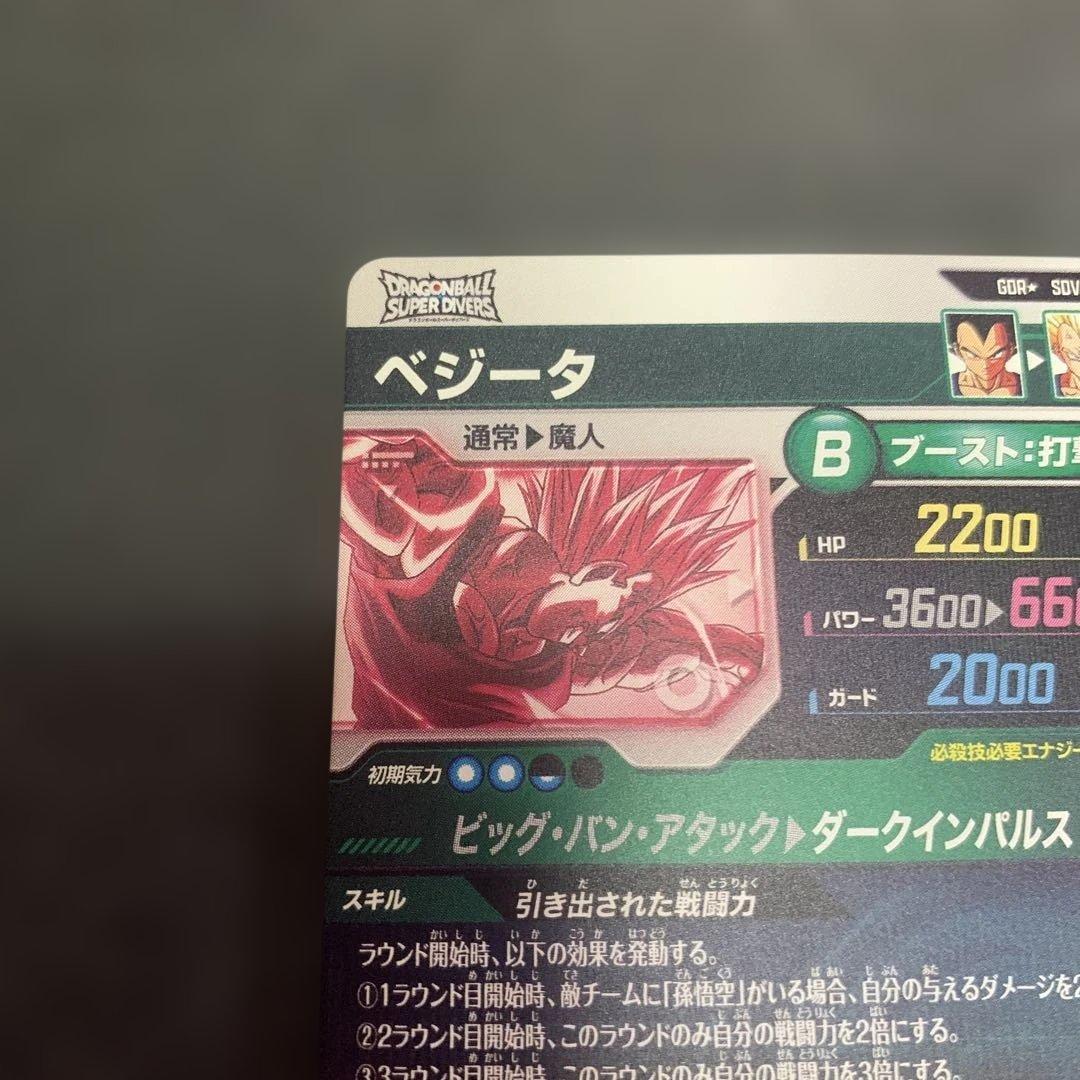 ドラゴンボールスーパーダイバーズ　ベジータ　gdr sdv6-034