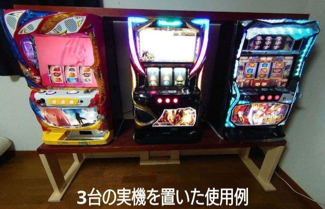 ④【完全オーダー仕様】テーブル流用のパチスロ実機を置く台★3台用シンプルスタンド