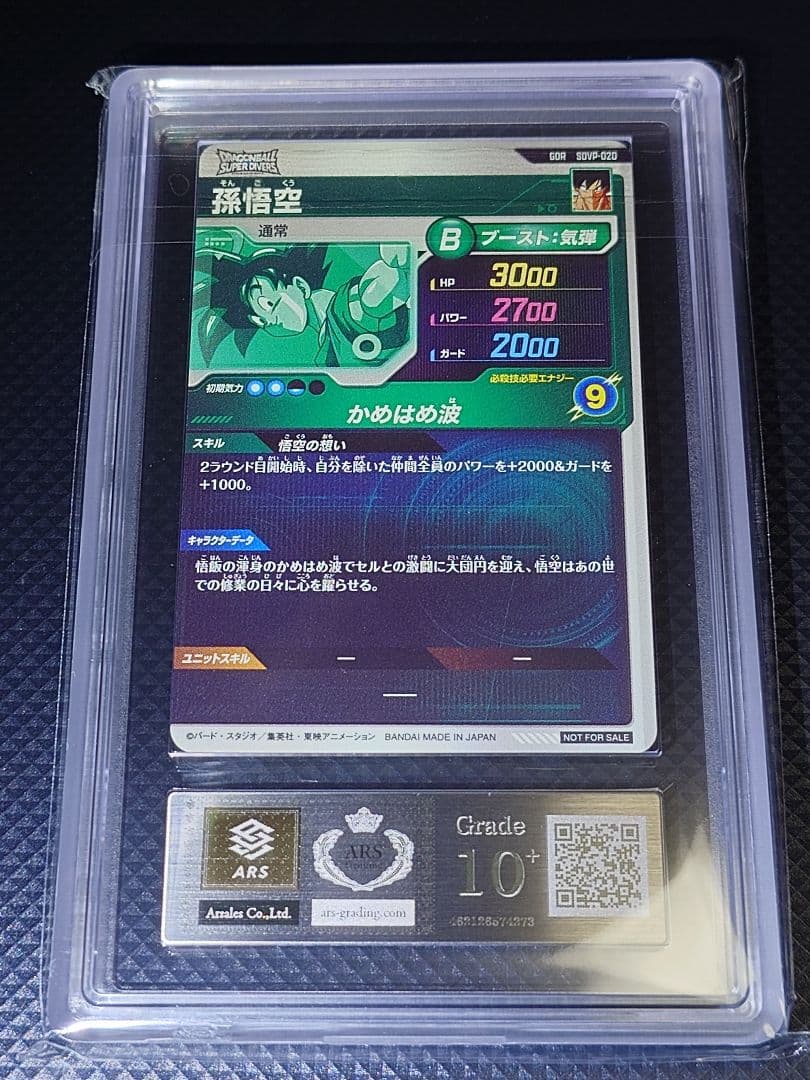 【ARS10+】 スーパーダイバーズ GDR SDVP-020 孫悟空 天使