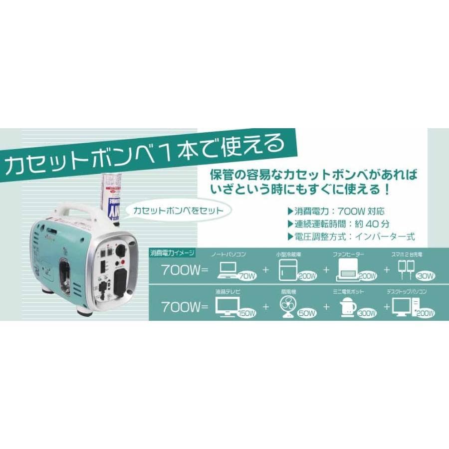 カセットボンベ式携帯発電機 G-cubic ニチネン