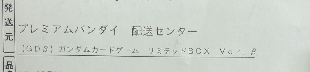 ガンダムカードゲーム　リミテッドBOX Ver.β版　未開封　シュリンク付き