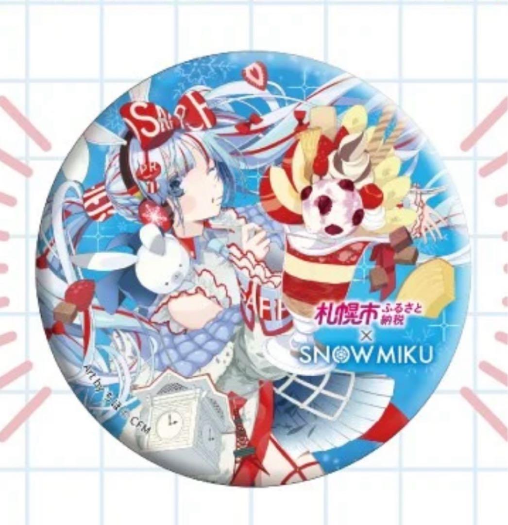  MIKU 缶バッジ　札幌市ふるさと納税　雪ミク