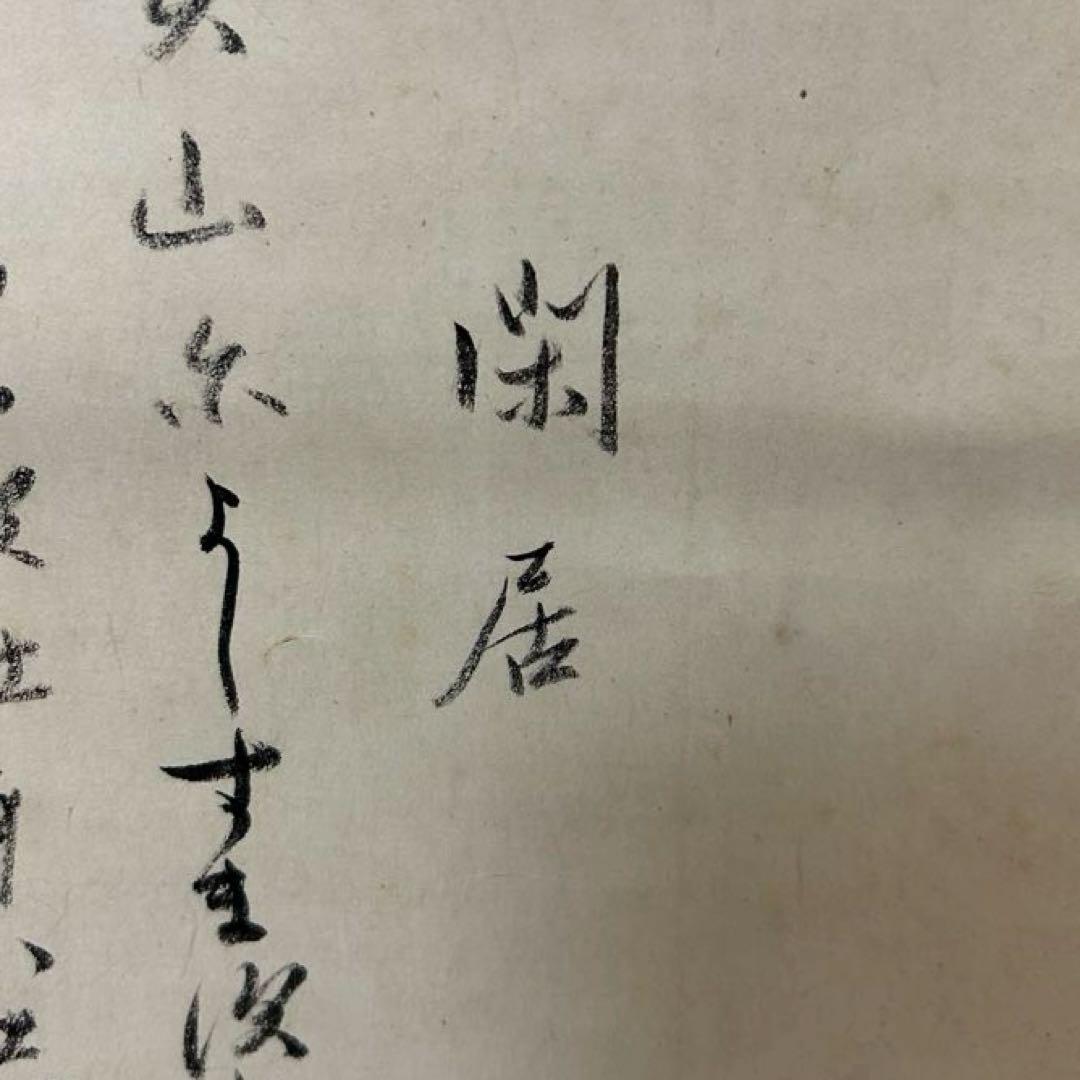 大綱和尚和歌軸「閑居」茶道具懐石茶箱鵬雲斎坐忘斎淡々斎即中斎而妙斎香合水指棗茶碗