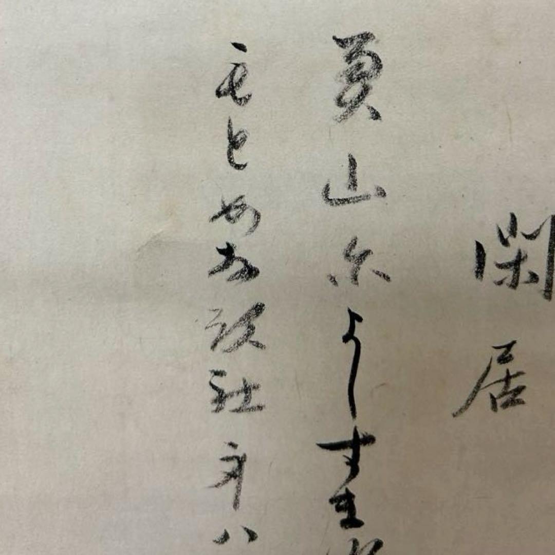 大綱和尚和歌軸「閑居」茶道具懐石茶箱鵬雲斎坐忘斎淡々斎即中斎而妙斎香合水指棗茶碗