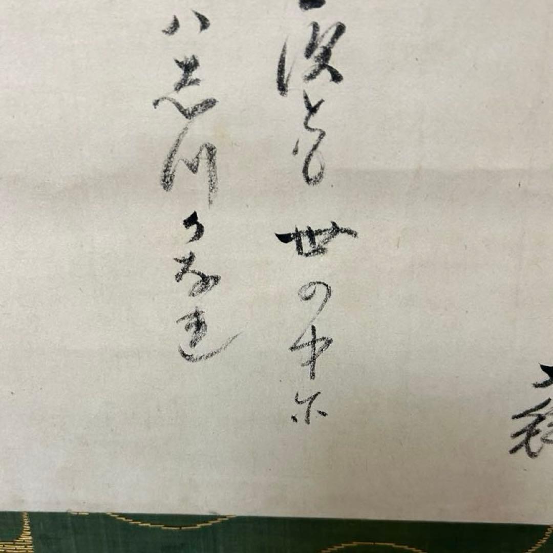 大綱和尚和歌軸「閑居」茶道具懐石茶箱鵬雲斎坐忘斎淡々斎即中斎而妙斎香合水指棗茶碗