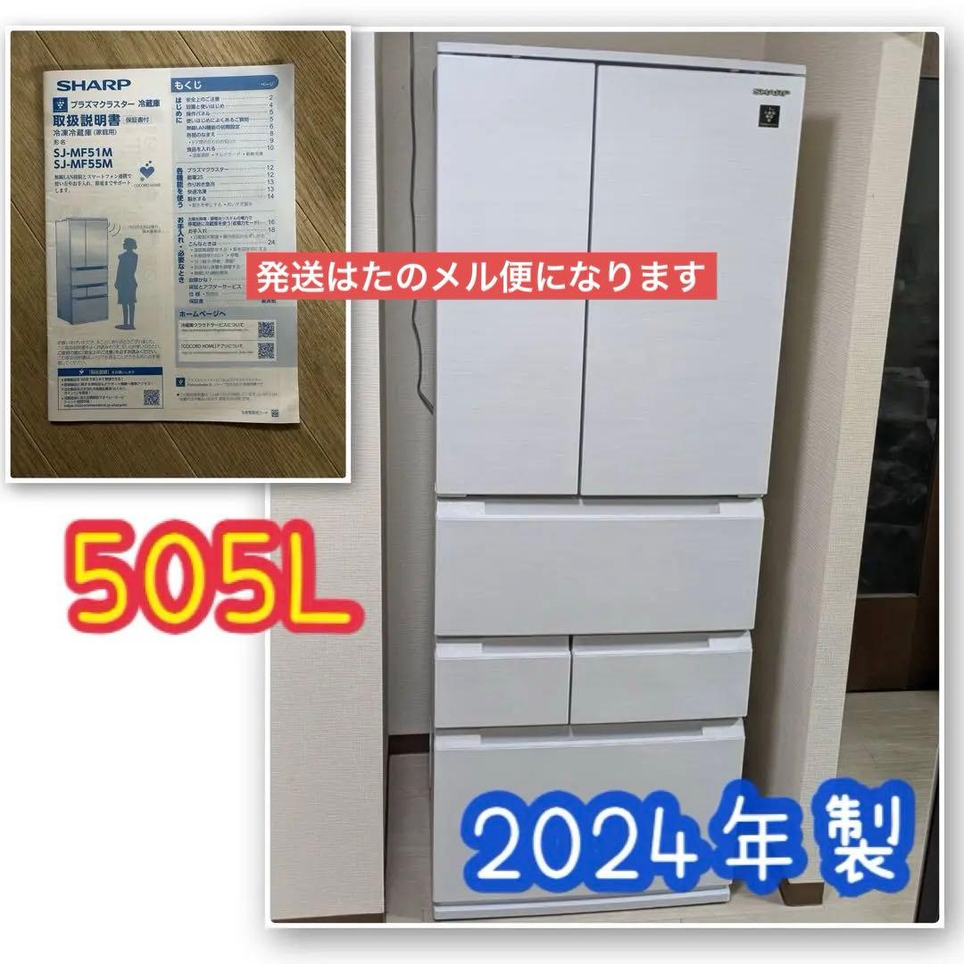2024年製 SJ-MF51M SHARP 冷蔵庫 505L