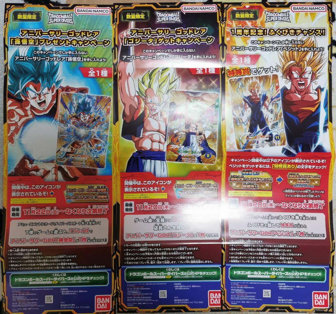 ドラゴンボール　スーパーダイバーズ　７弾　全イベントポスター　４点セット　非売品