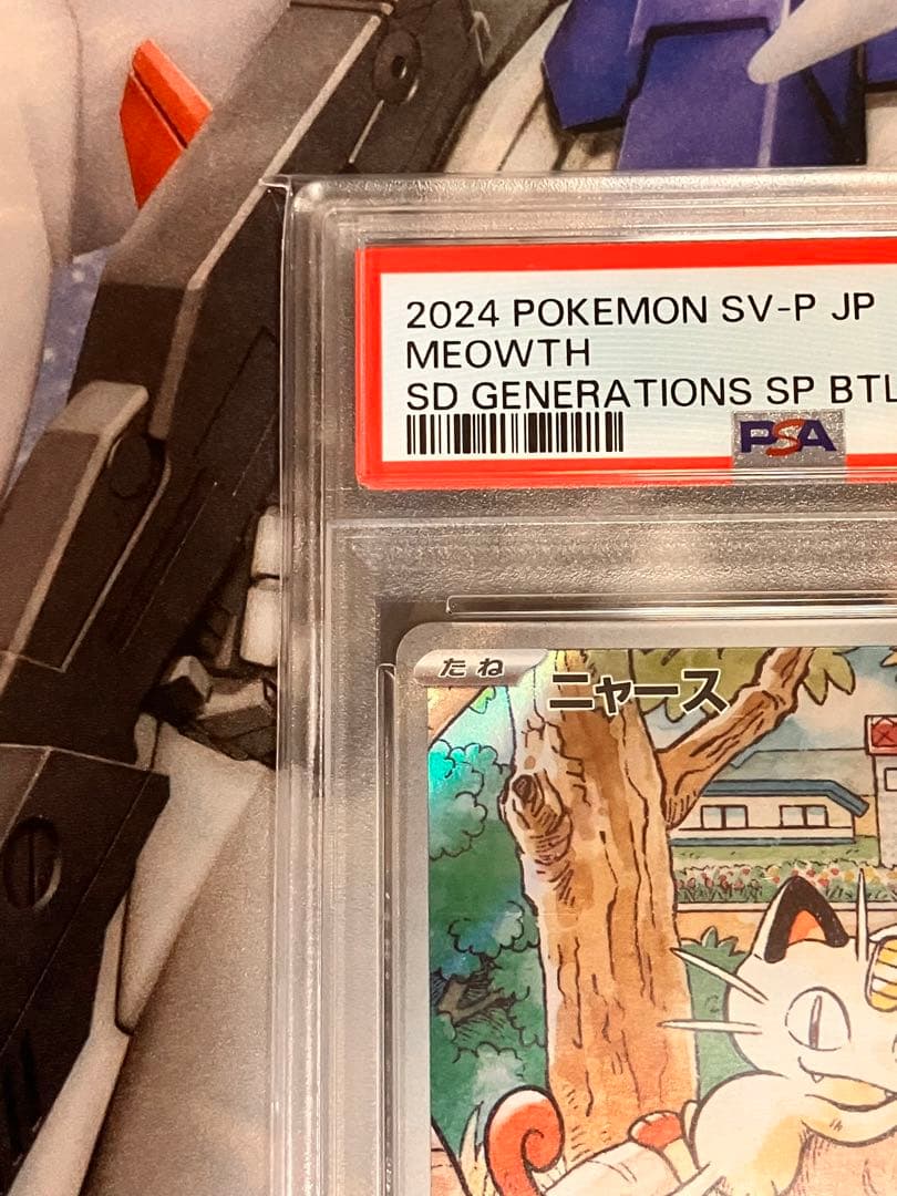 【PSA10】ニャース　スペシャルバトルセット PROMO