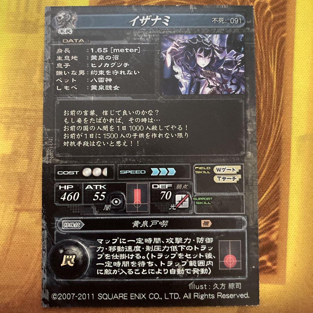 ロードオブヴァーミリオン　lov2 イザナミ　UR　希少