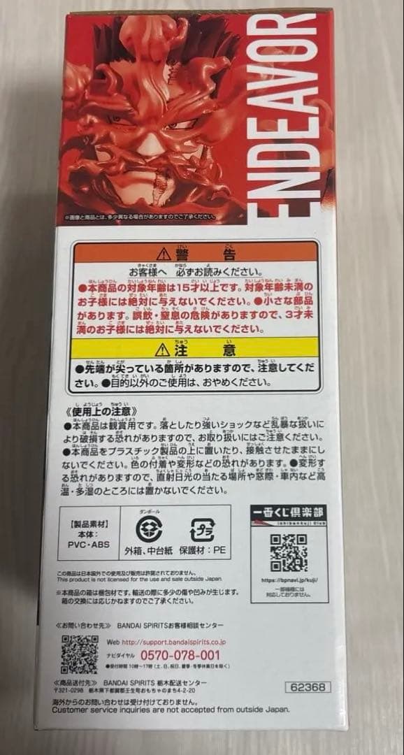 僕のヒーローアカデミア　意志　D賞　エンデヴァー