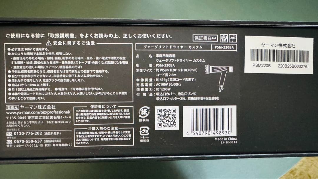 YAMAN ヘアドライヤー PSM-220BA