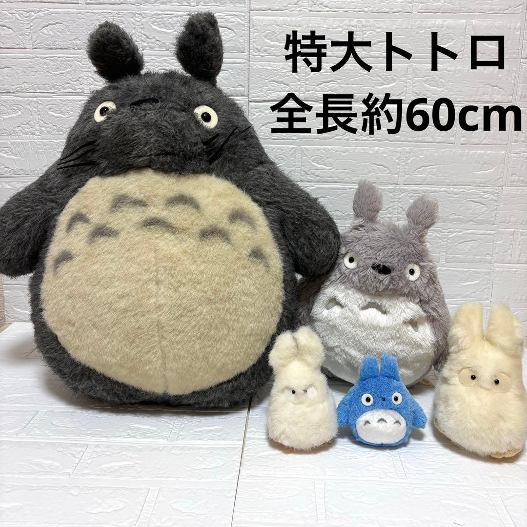 となりのトトロ　大トトロ　特大ぬいぐるみ　トトロまとめ売り　スタジオジブリ