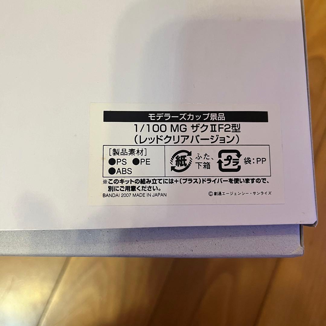 ガンプラ❣️MG 1：100 ザクⅡ F2型 レッドクリアver
