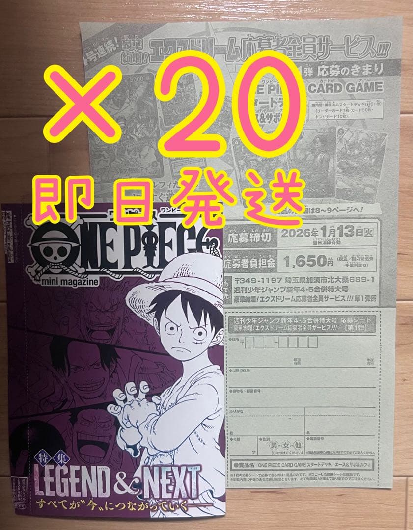 週刊少年ジャンプ 4・5号 合併号 2026年1月23日号 応募　20セット