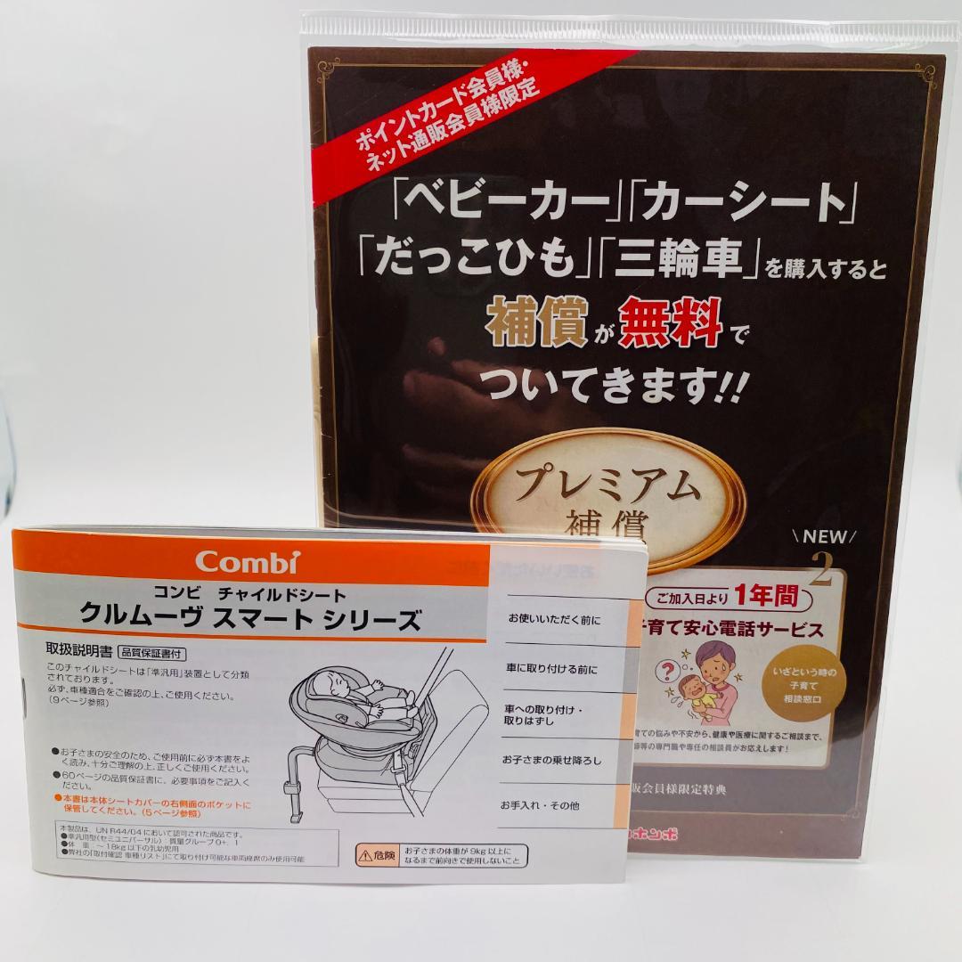 コンビ　クルムーヴスマート　JG-550　新生児〜チャイルドシート　CB-UTC