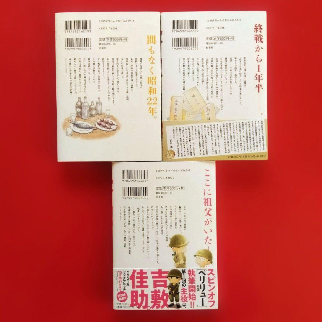 【 ペリリュー ―楽園のゲルニカ― 】　　　全巻セット　武田一義／平塚柾緒