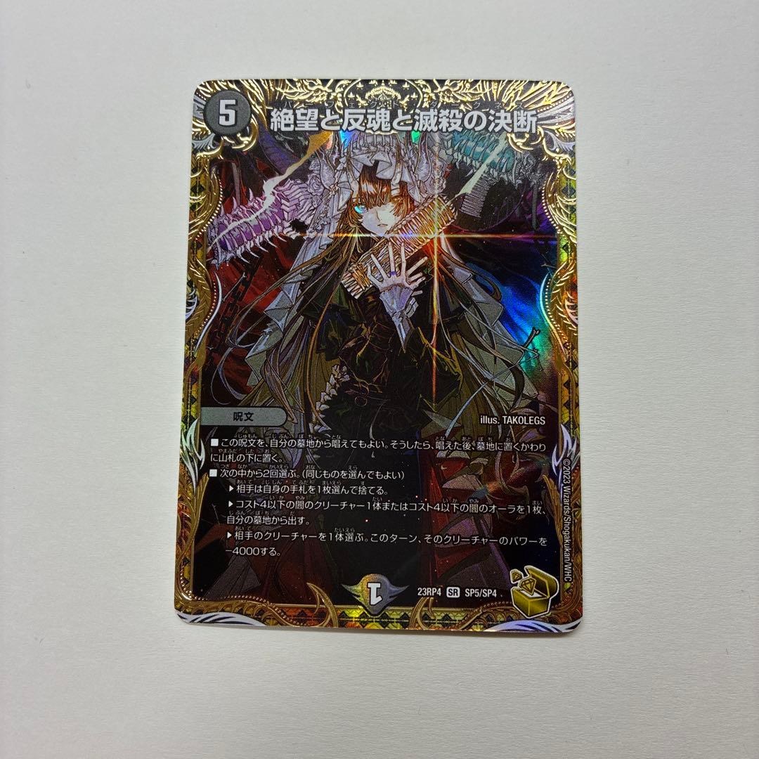 【パック開封後即保管】パーフェクトダークネス　絶望と反魂と滅殺の決断　金トレ